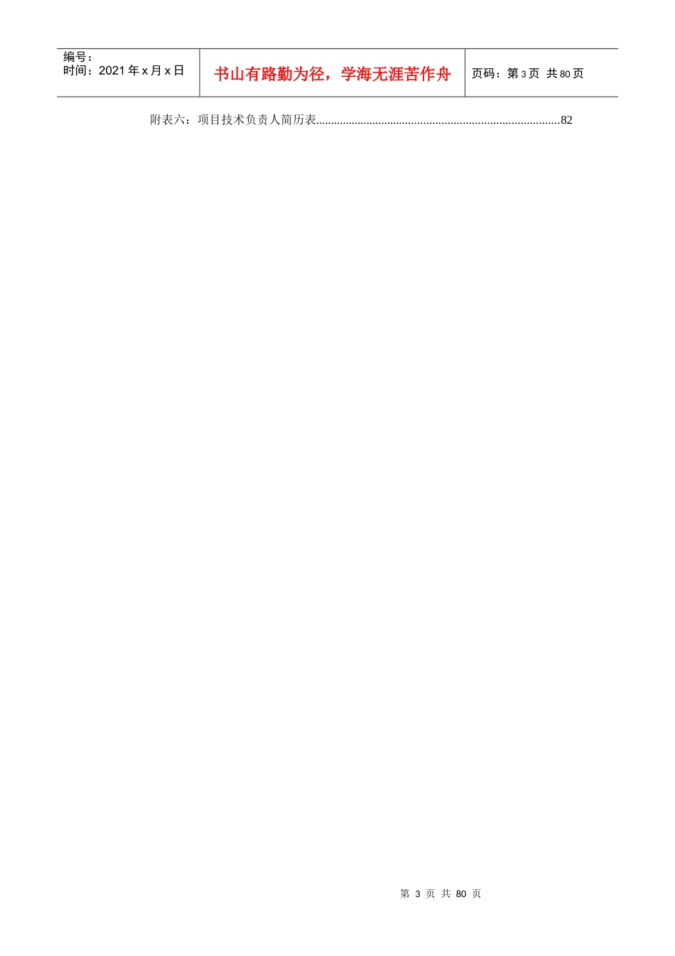 办公楼招投标课程设计_技术标范本_第3页