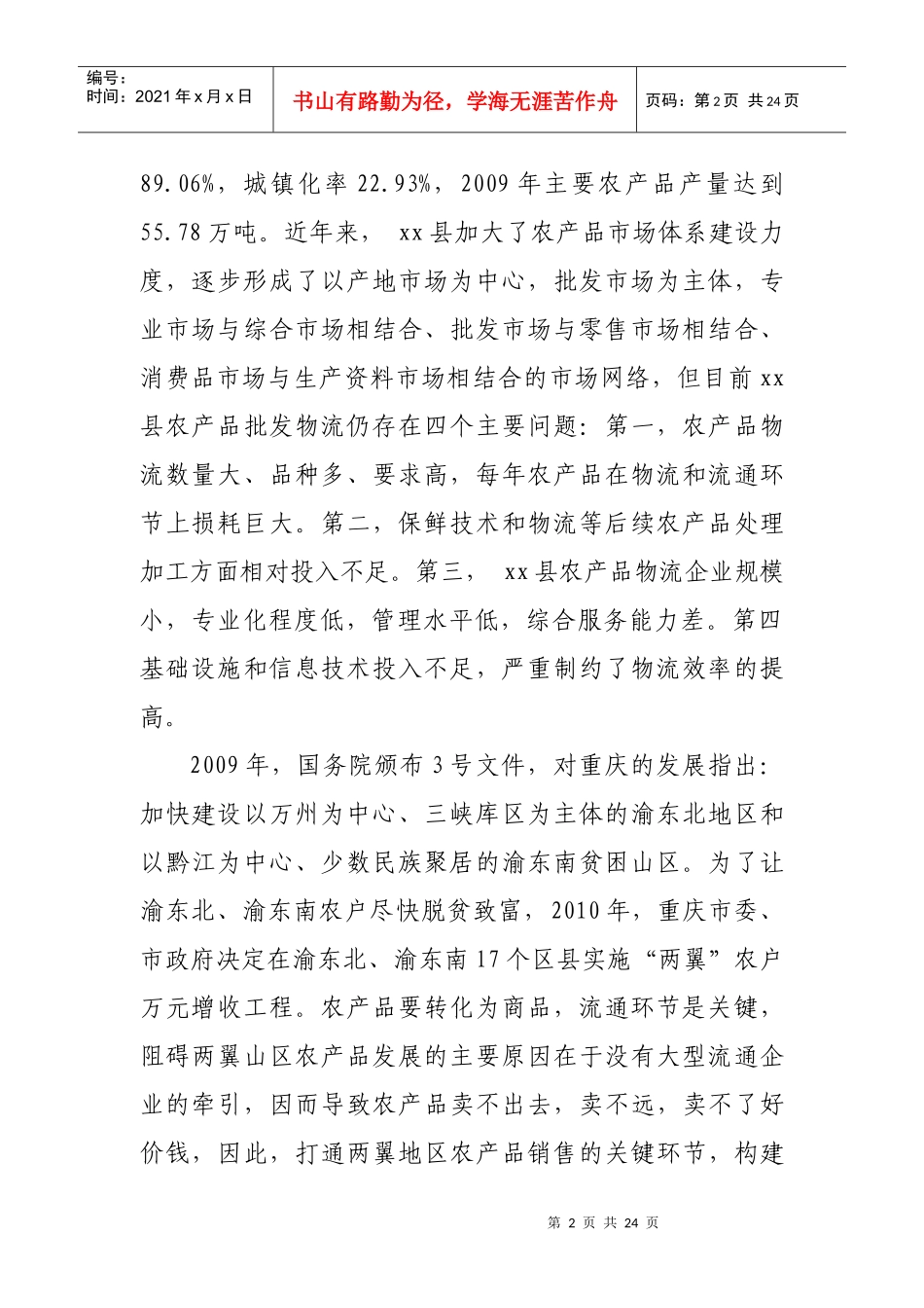 农产品批发市场项目建议书1_第3页