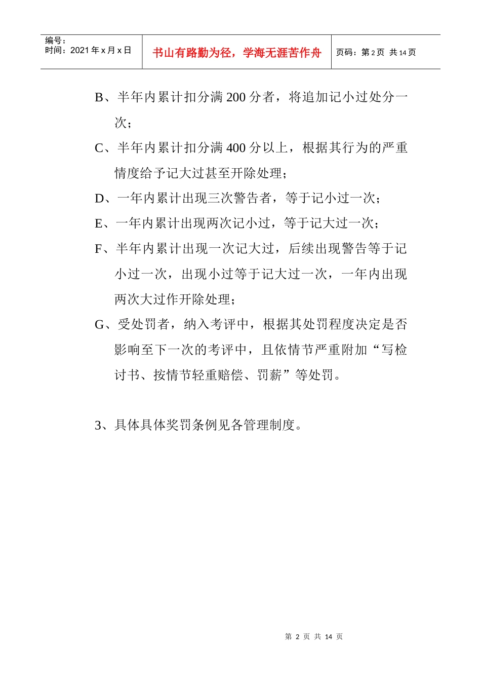 加工厂员工管理制度_第2页