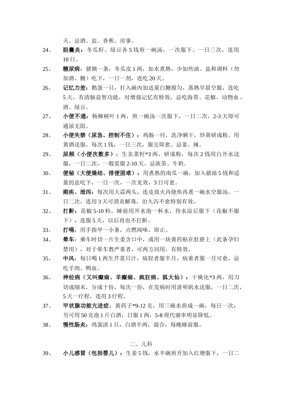 我国民间中药土方教材_第3页