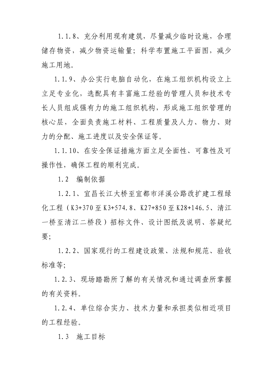 园林绿化施工组织设计1(1)_第3页