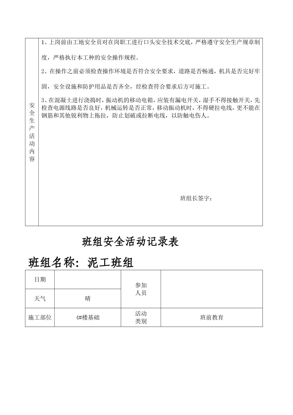 3#楼支撑梁泥工班组安全活动记录表_第2页