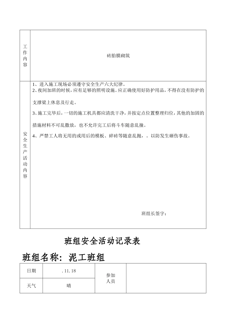 3#楼支撑梁泥工班组安全活动记录表_第3页