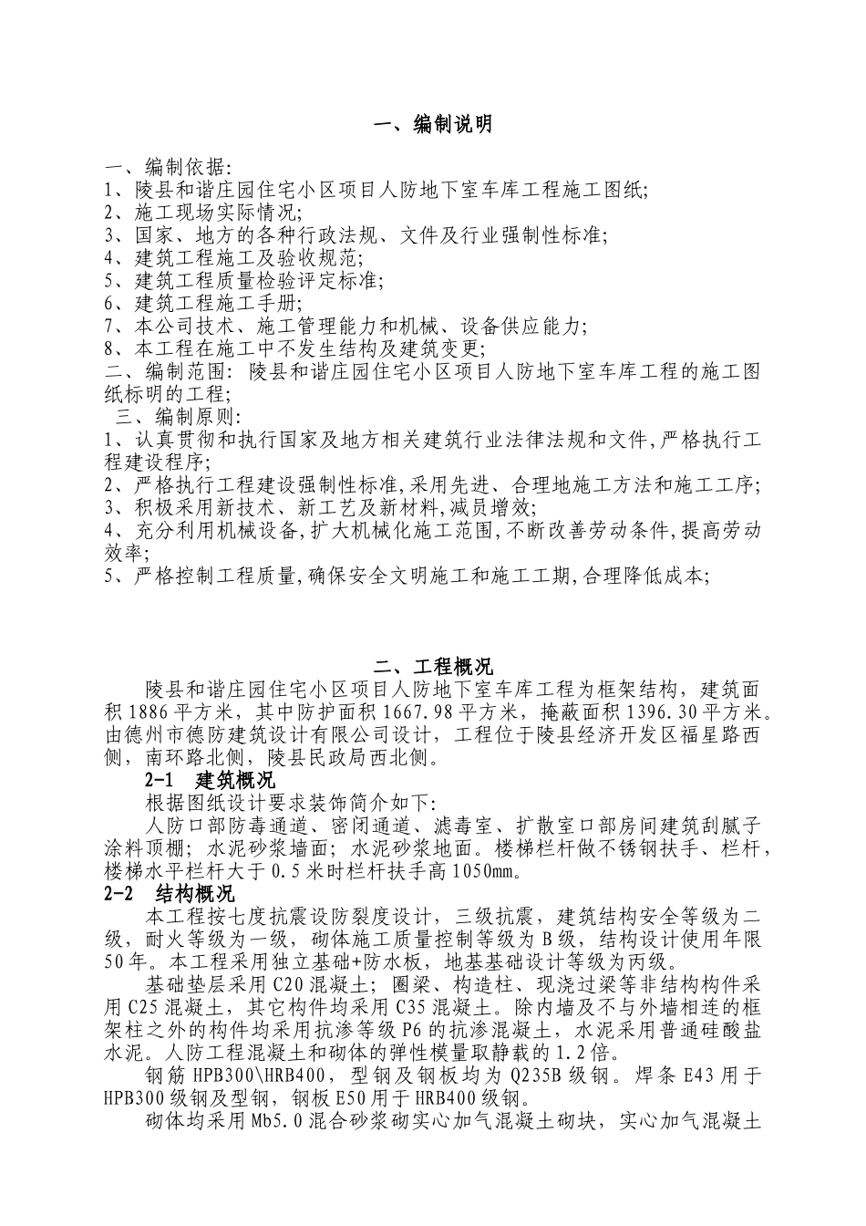 地下车库人防工程施工组织设计(91页)_第3页