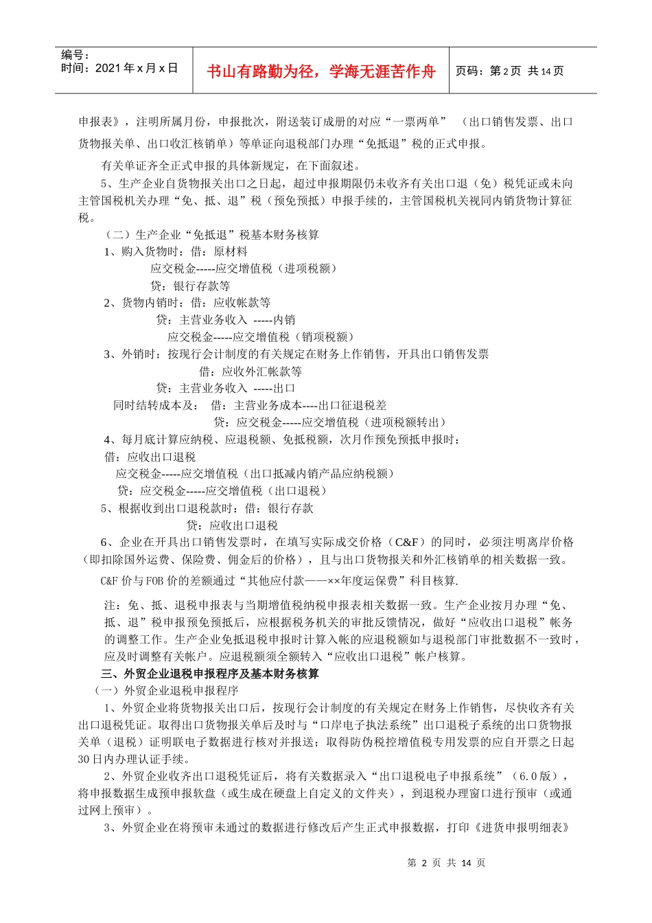出口退(免)税业务操作流程_第2页