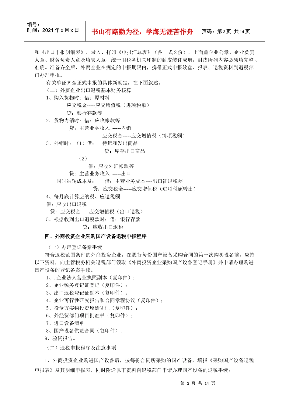 出口退(免)税业务操作流程_第3页