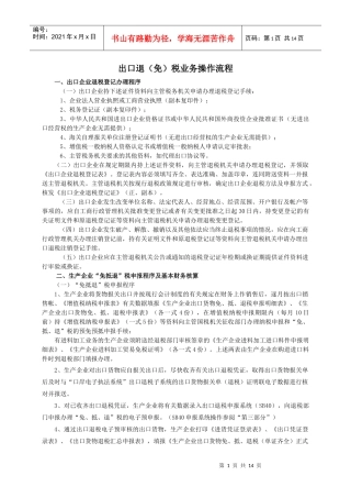 出口退(免)税业务操作流程