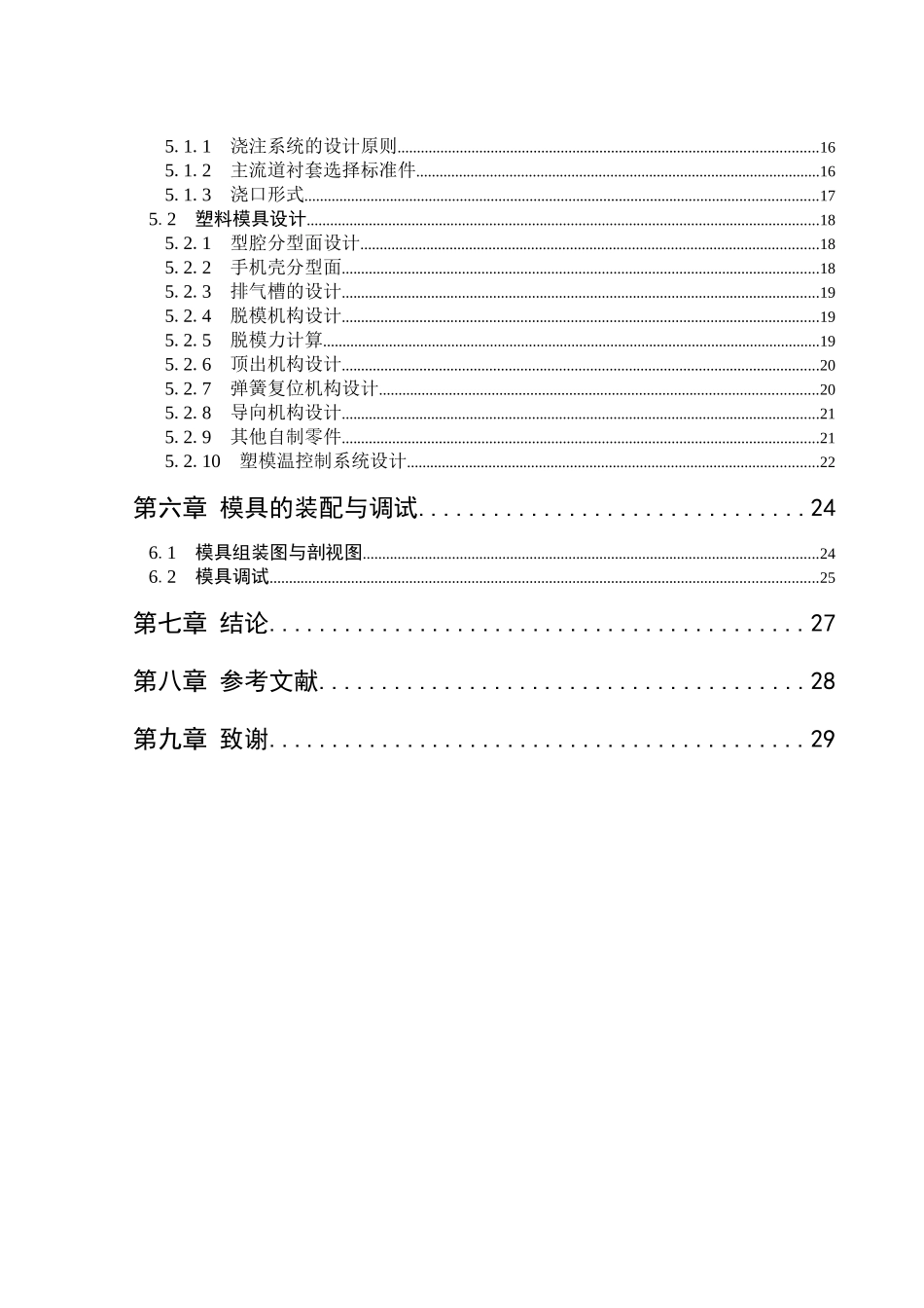 塑料手机壳模具设计[0235_第2页