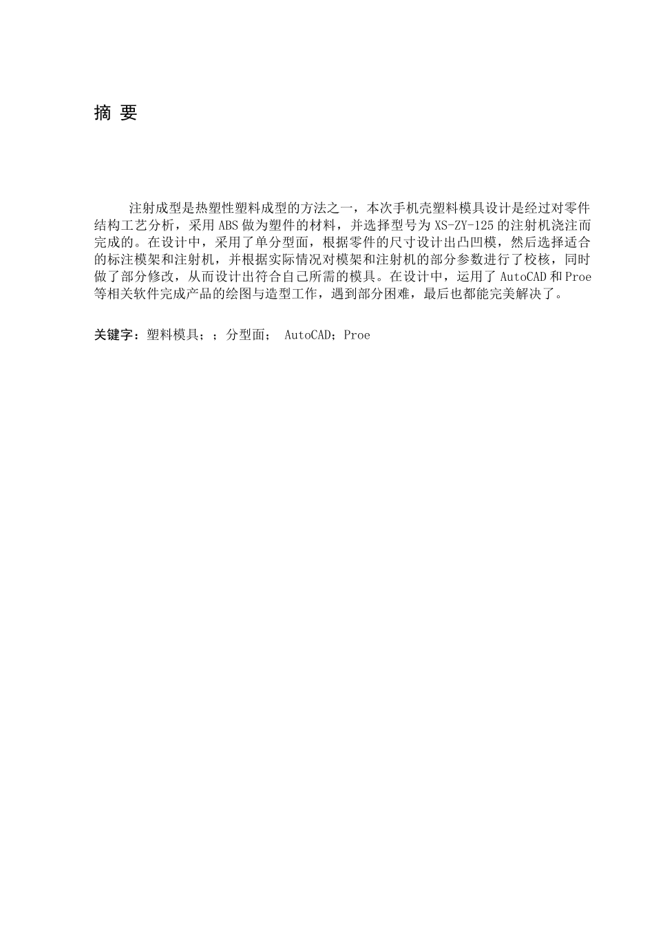 塑料手机壳模具设计[0235_第3页