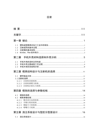 塑料手机壳模具设计[0235