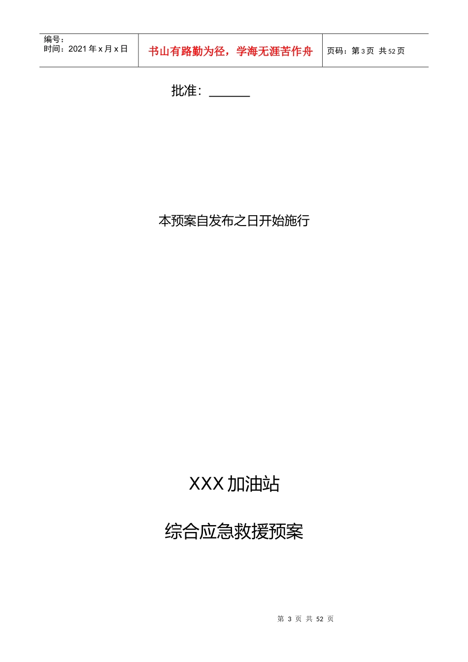 加油站应急救援预案(2)2_第3页