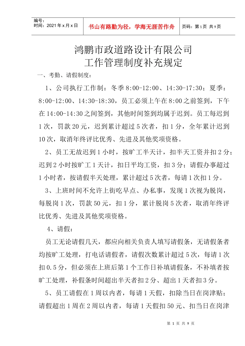 办公室工作管理制度补充规定_第1页