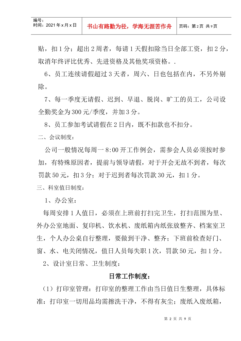 办公室工作管理制度补充规定_第2页