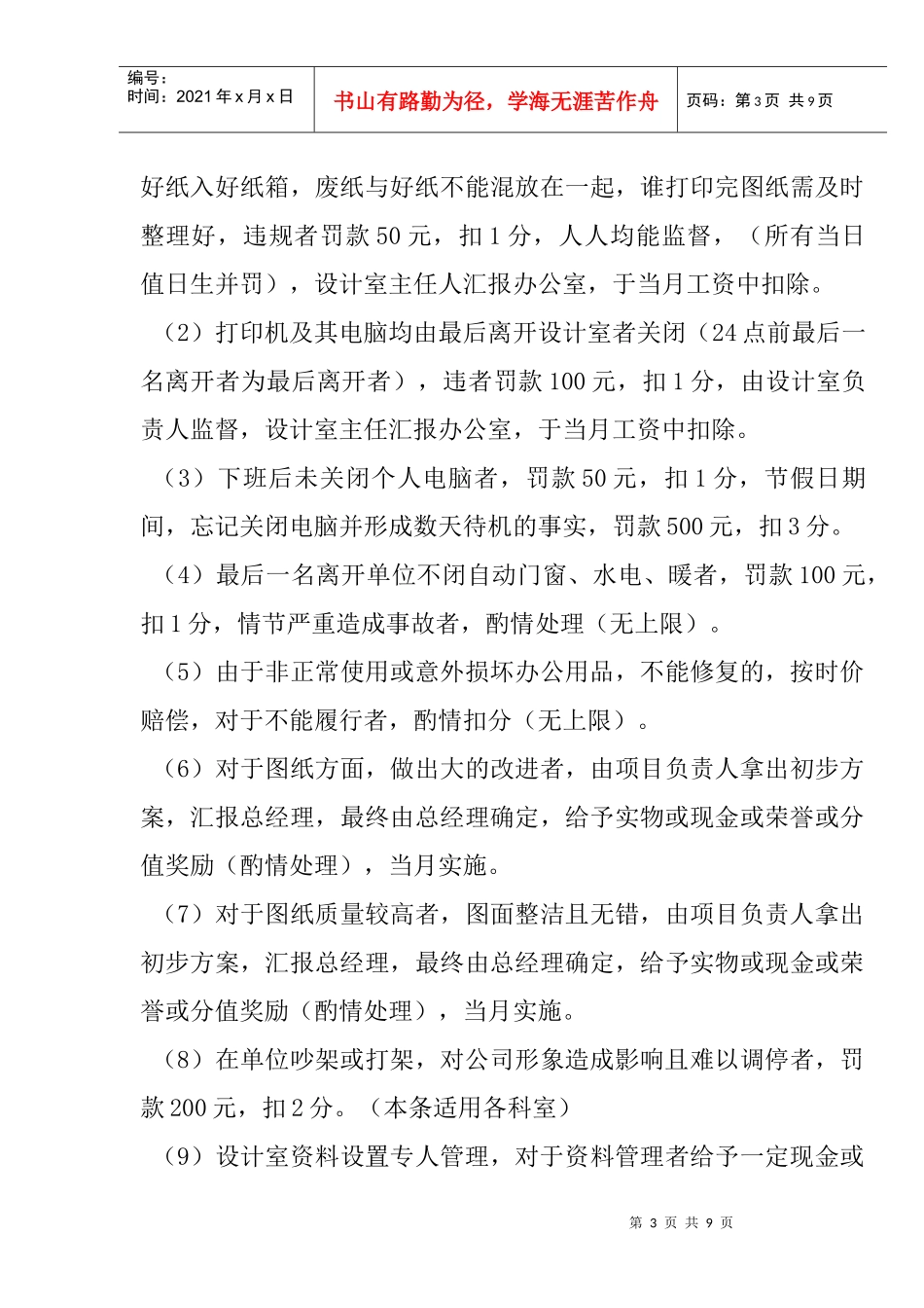 办公室工作管理制度补充规定_第3页