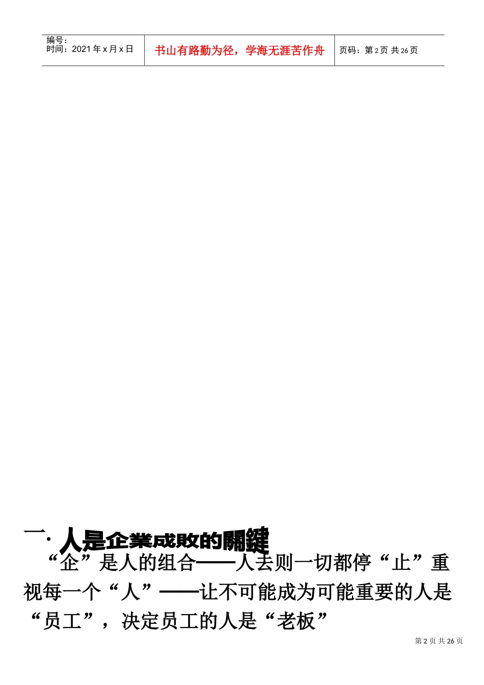 决胜大未来管理者_第2页