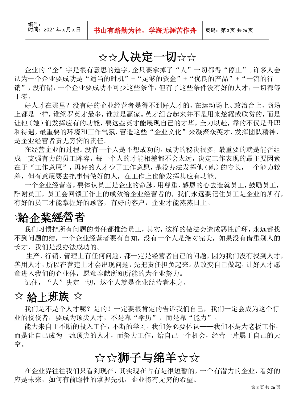 决胜大未来管理者_第3页