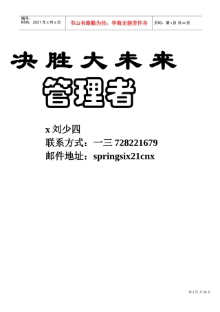 决胜大未来管理者