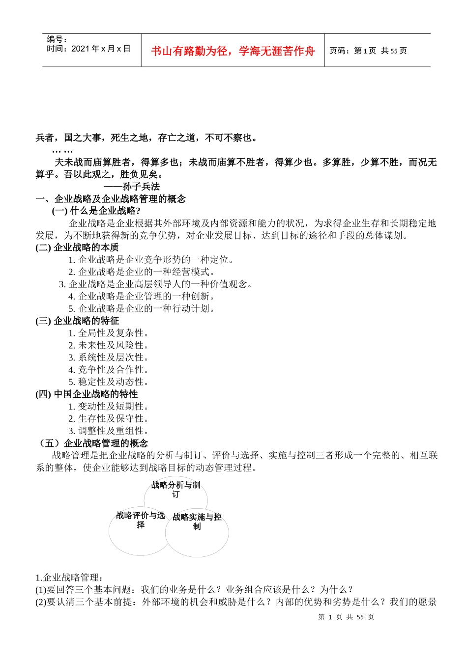 创新时代的企业战略管理_第2页