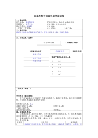 冠东车灯公司信息中心数据管理员职位说明书