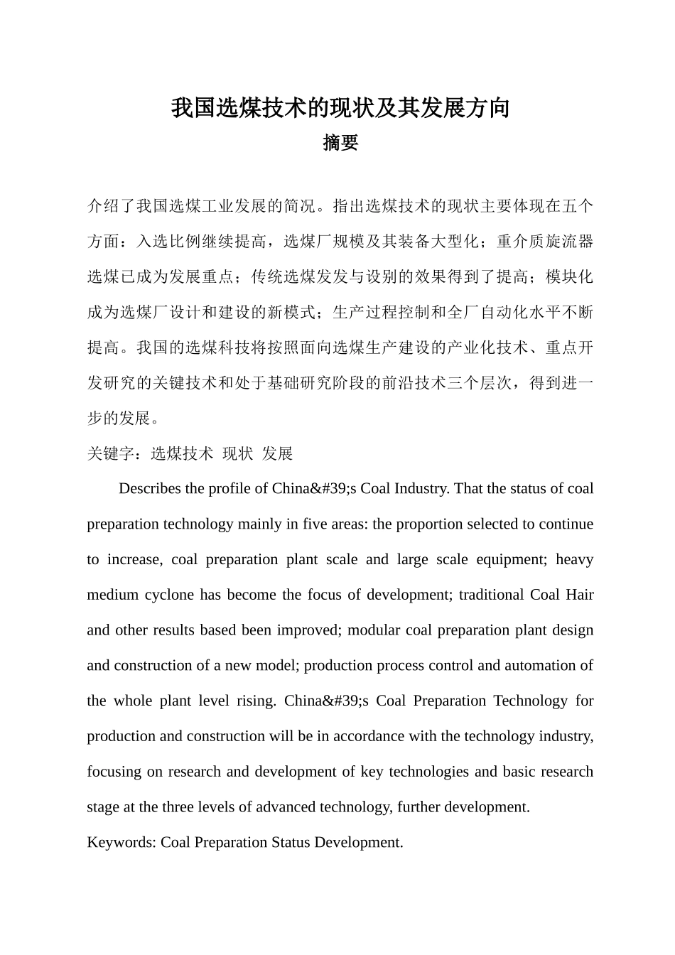 我国选煤技术的现状及其发展方向_第2页