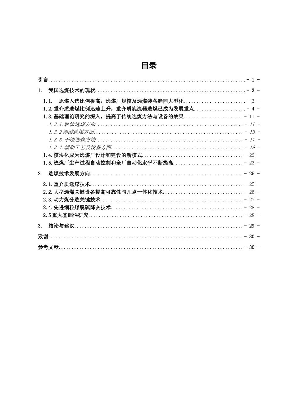 我国选煤技术的现状及其发展方向_第3页
