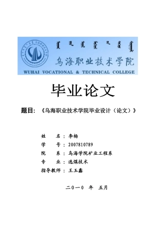 我国选煤技术的现状及其发展方向
