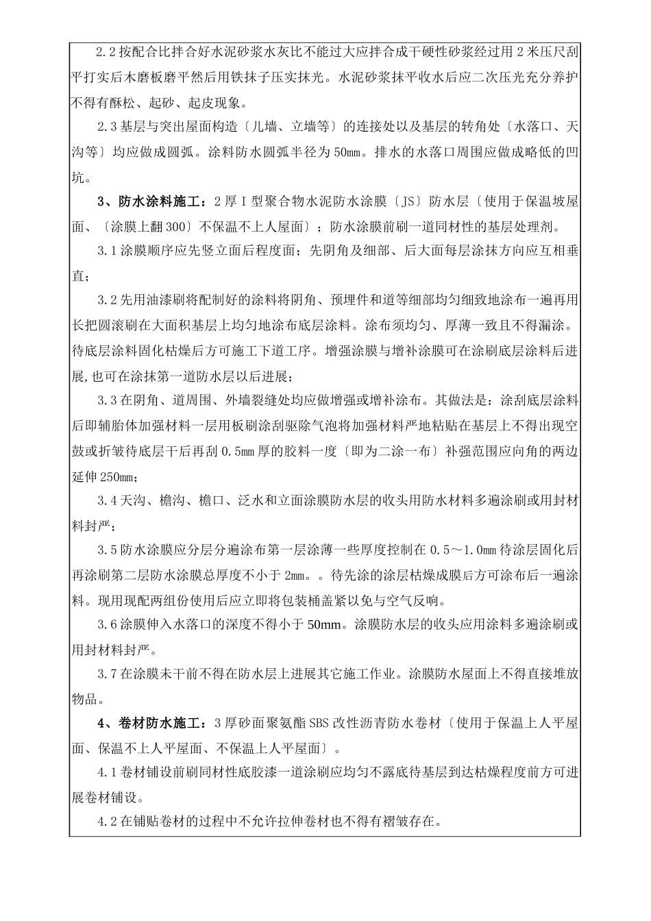 屋面工程技术交底3_第2页