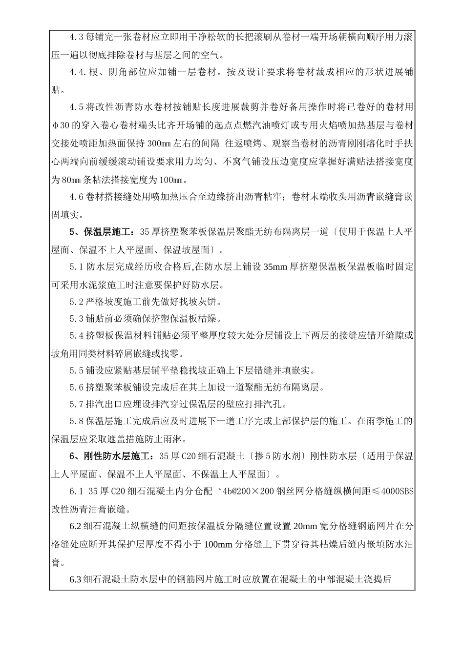 屋面工程技术交底3_第3页