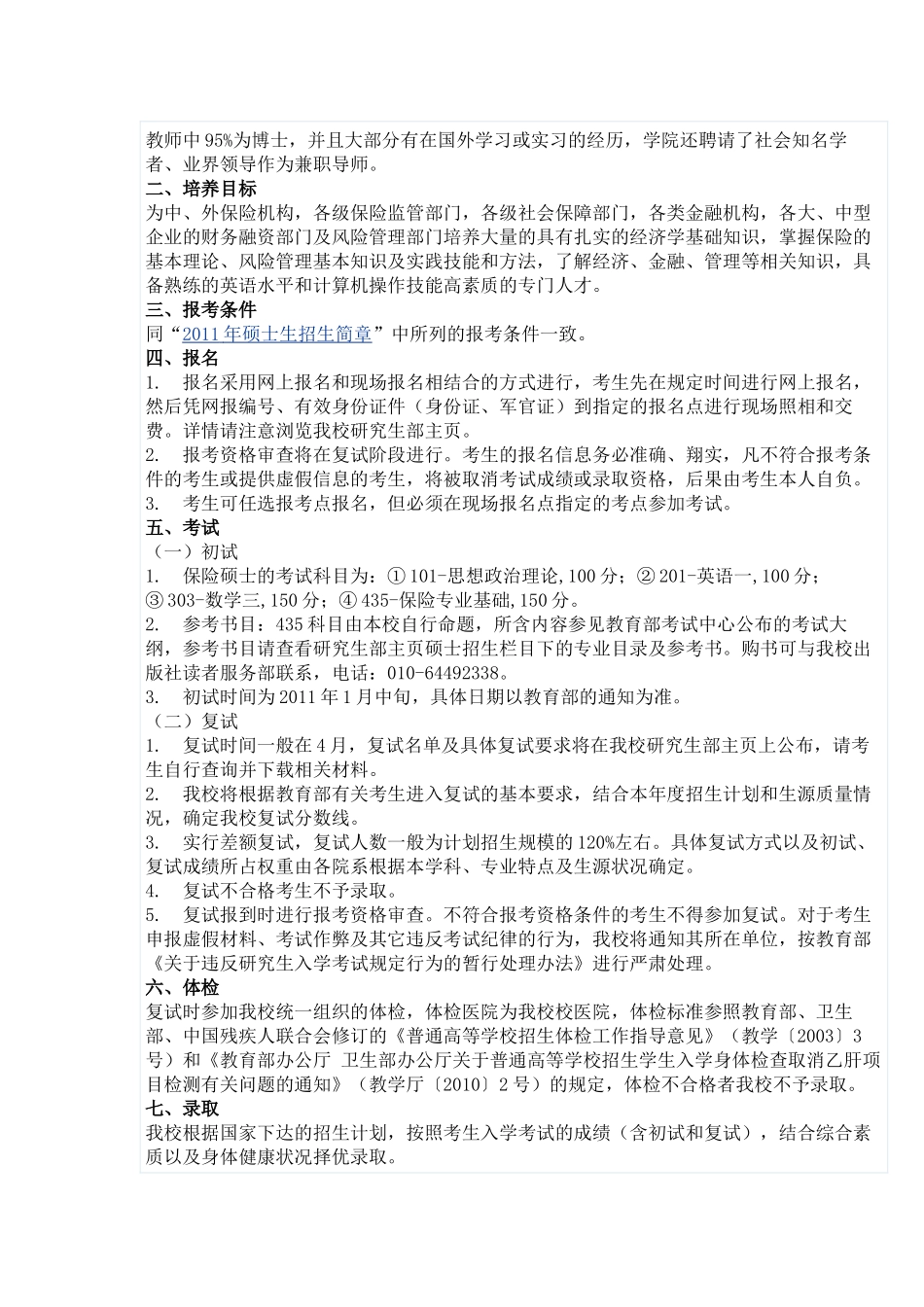 对外经贸保险招生_第2页