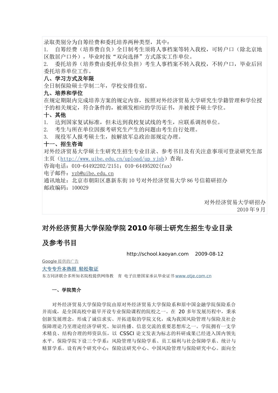 对外经贸保险招生_第3页