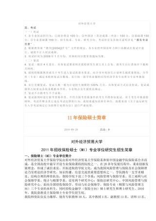 对外经贸保险招生