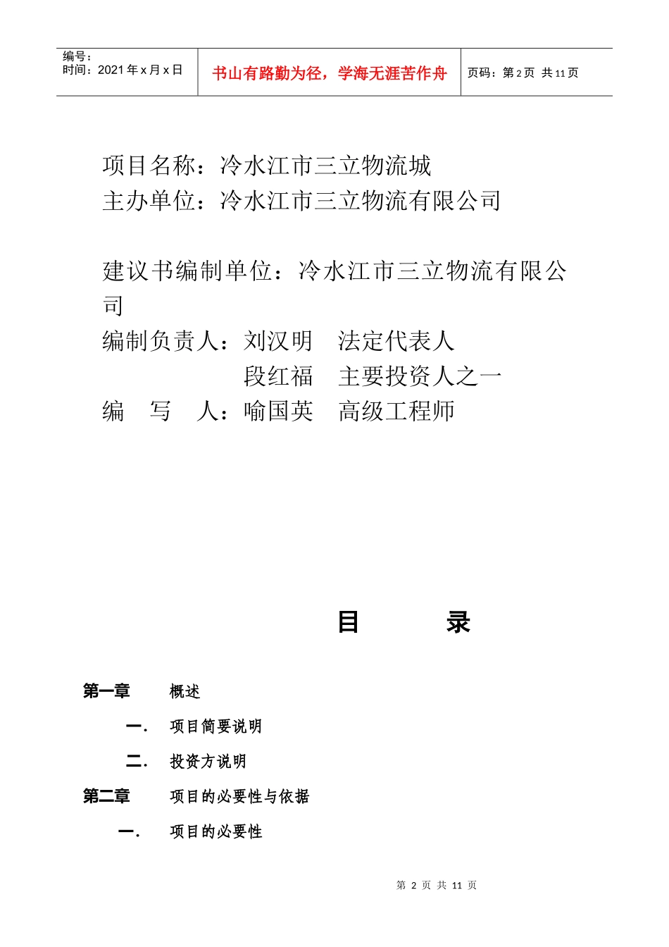 刘汉明物流城项目建议书 34_第2页