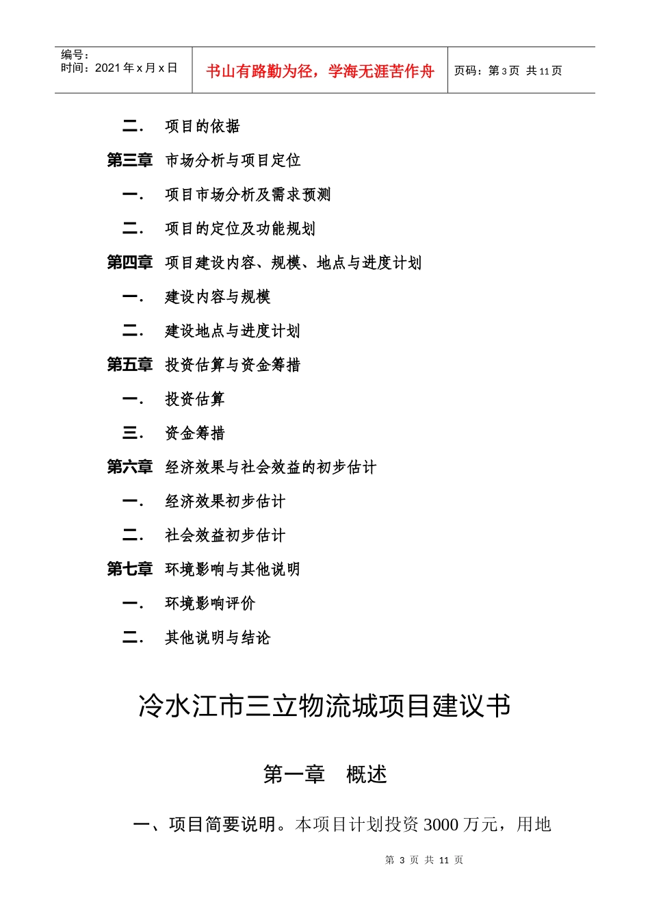 刘汉明物流城项目建议书 34_第3页