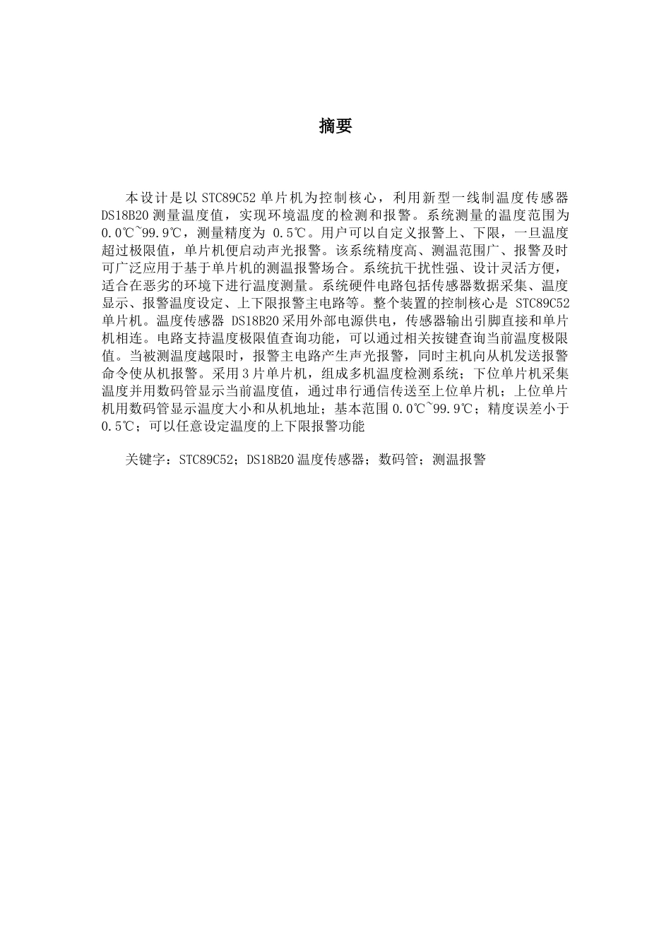 多机温度通信_第2页