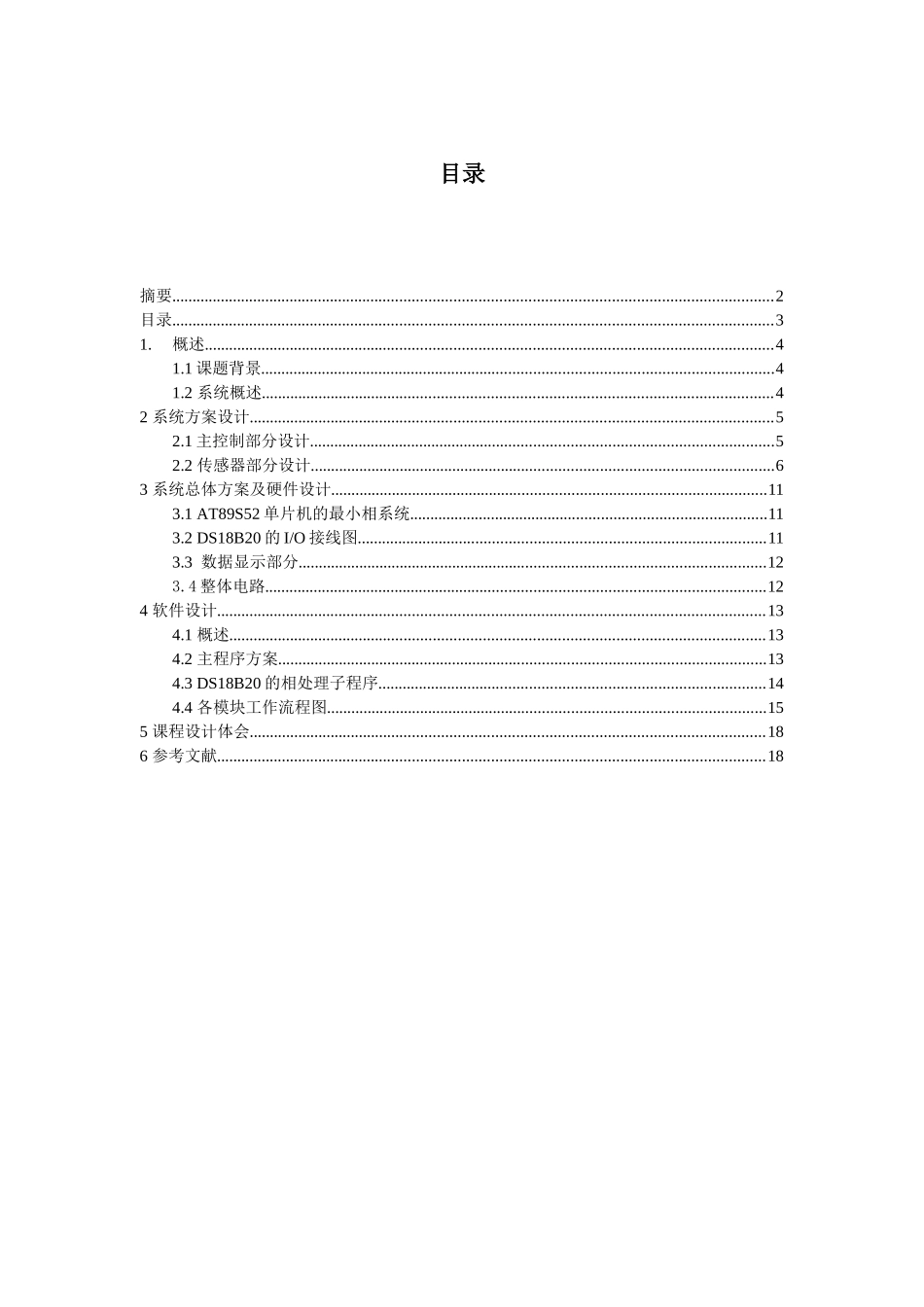 多机温度通信_第3页