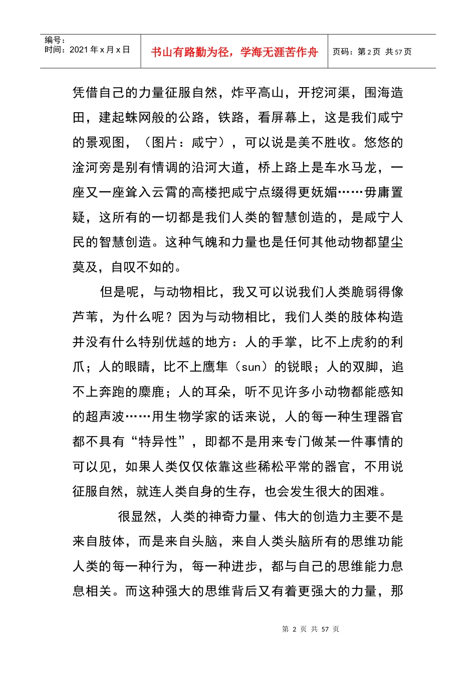 创新思维训练课程_第2页