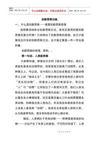 创新思维训练课程