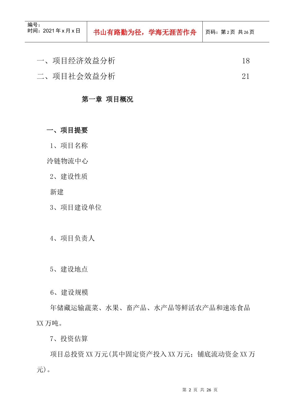 冷链物流的可行性分析报告_第3页