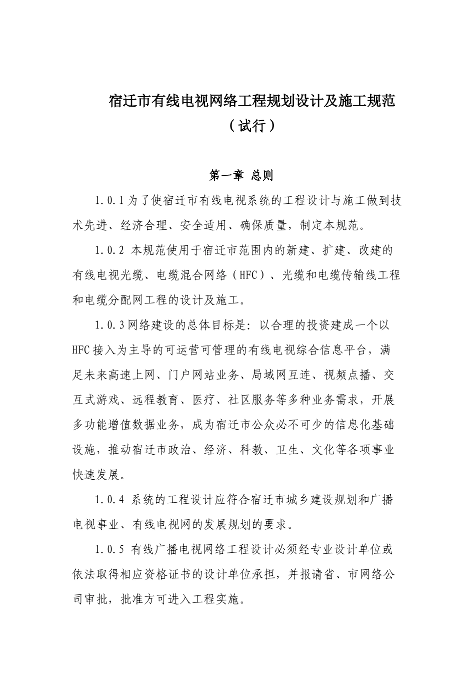 广电网络公司06年市广网工程设计及施工规范_第1页