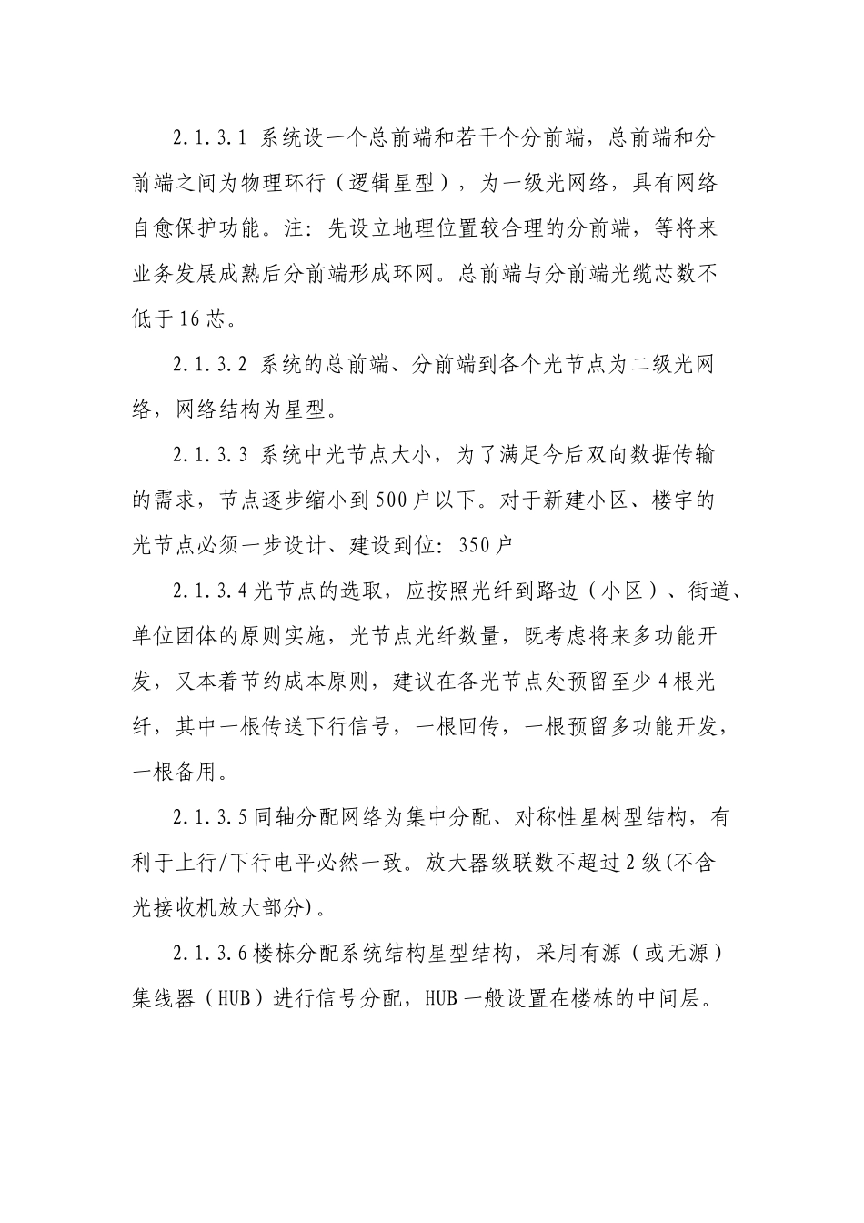 广电网络公司06年市广网工程设计及施工规范_第3页