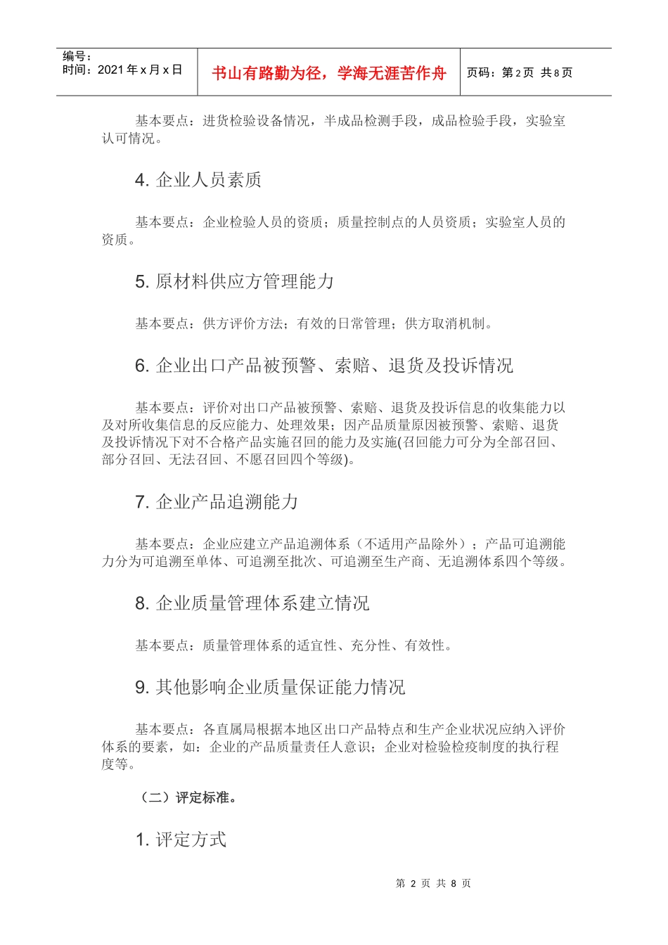 出口工业产品企业分类指南(试行)_第2页