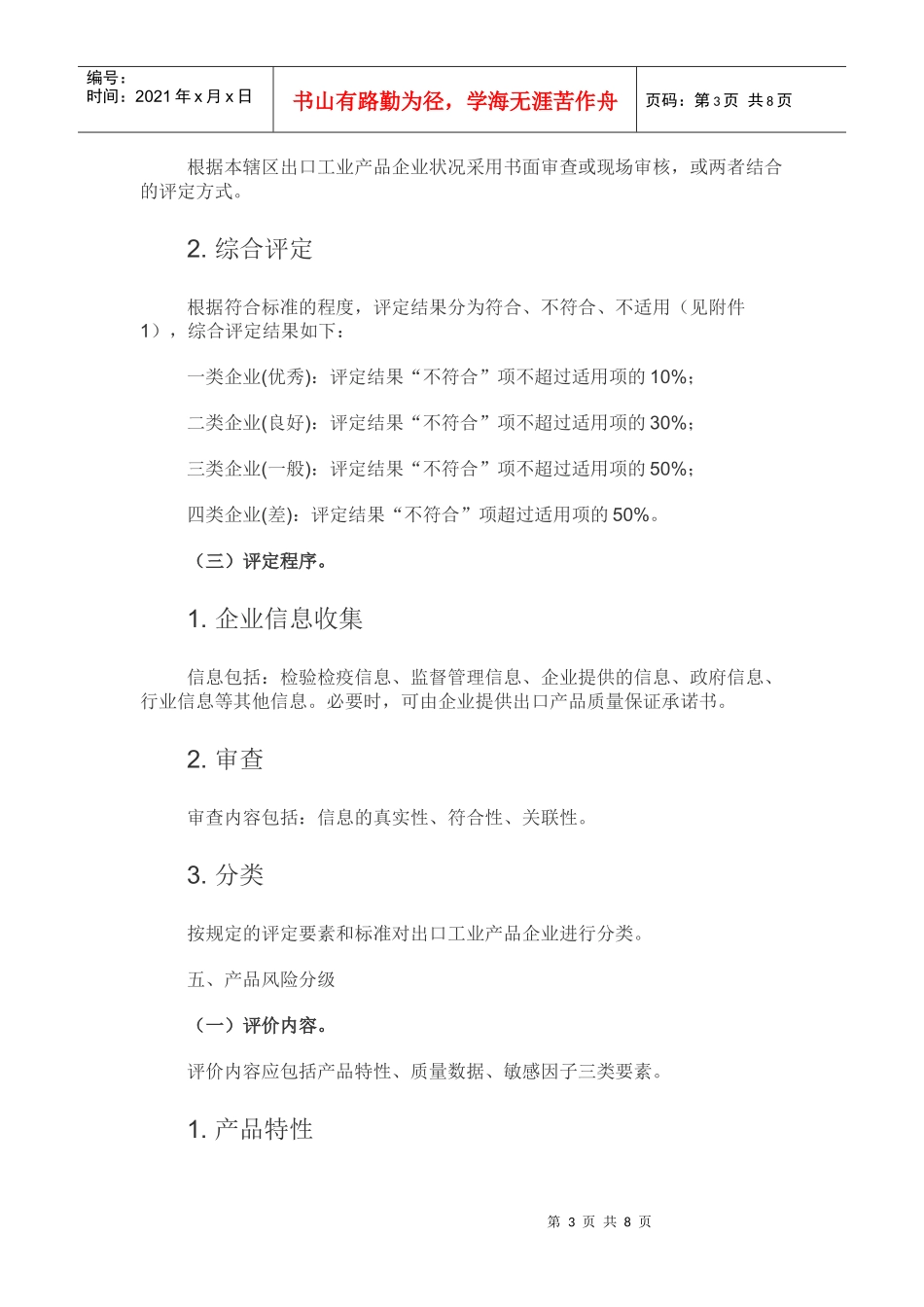 出口工业产品企业分类指南(试行)_第3页