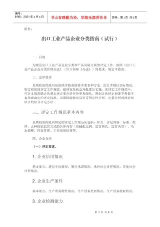 出口工业产品企业分类指南(试行)
