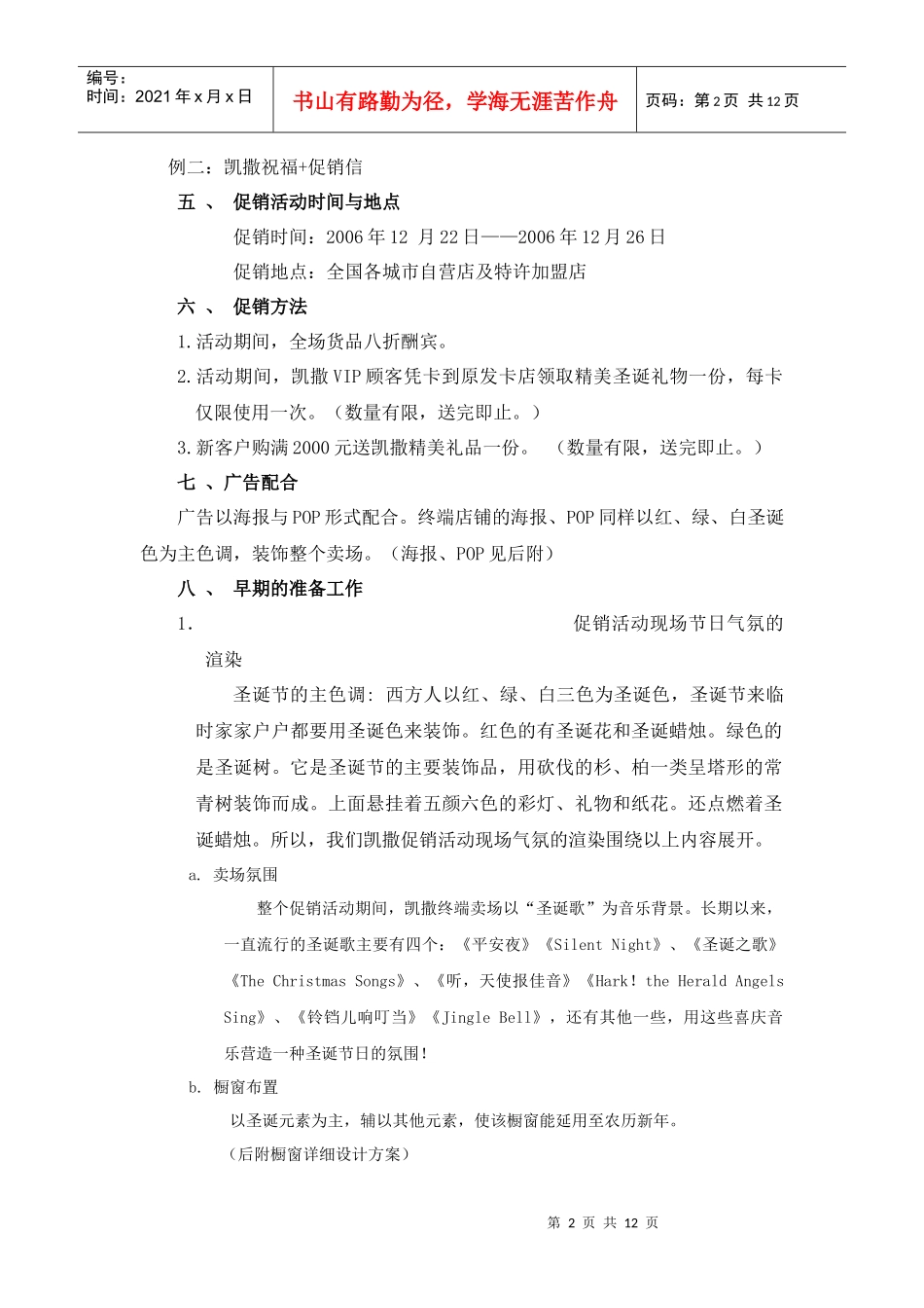 凯撒（中国）股份圣诞促销策划方案_第2页