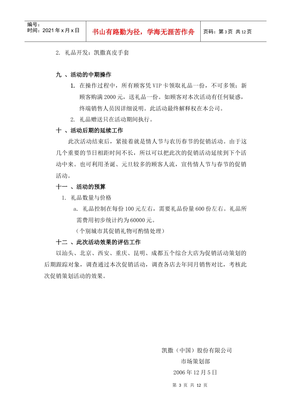 凯撒（中国）股份圣诞促销策划方案_第3页