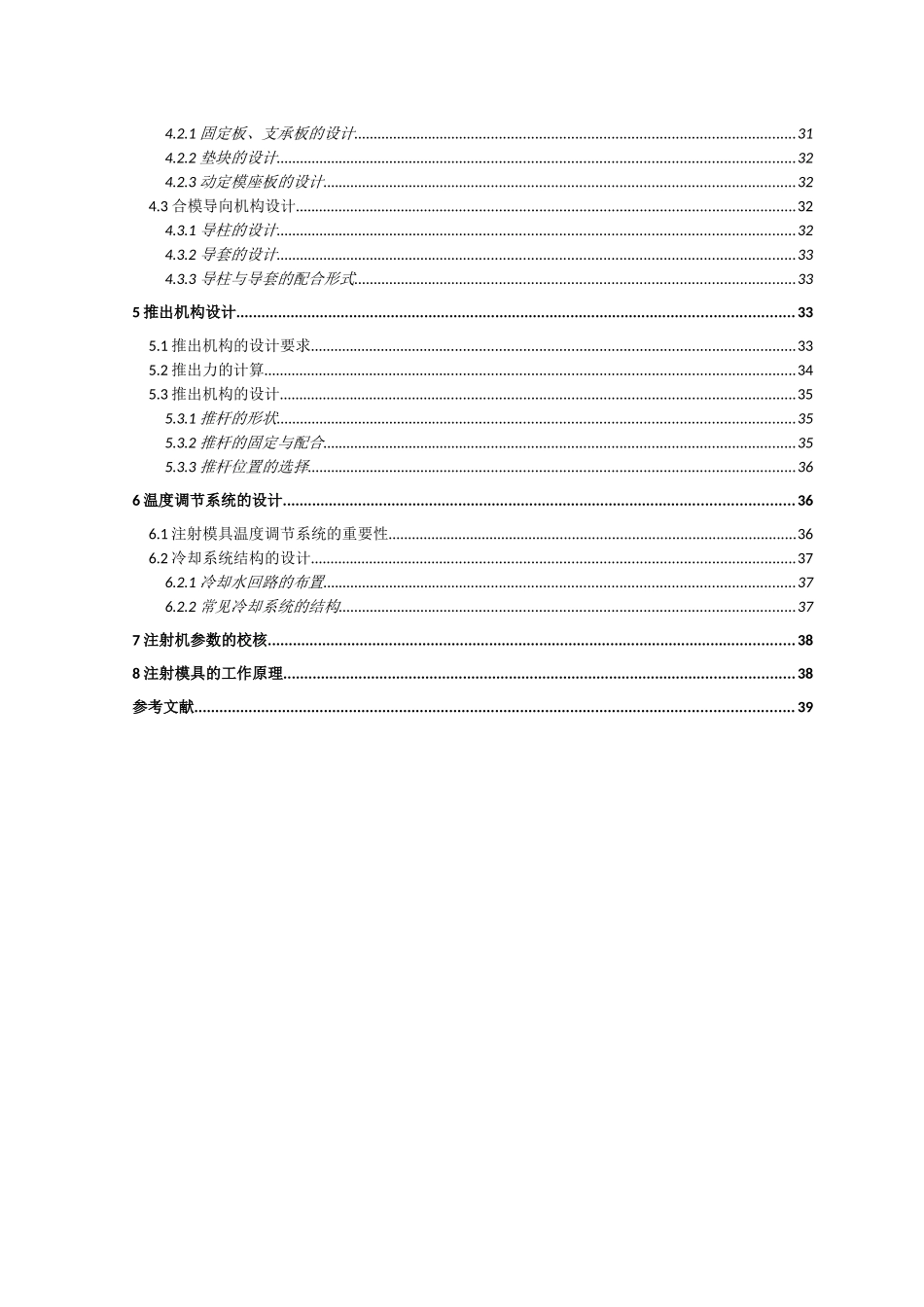 塑料模课程设计_第3页
