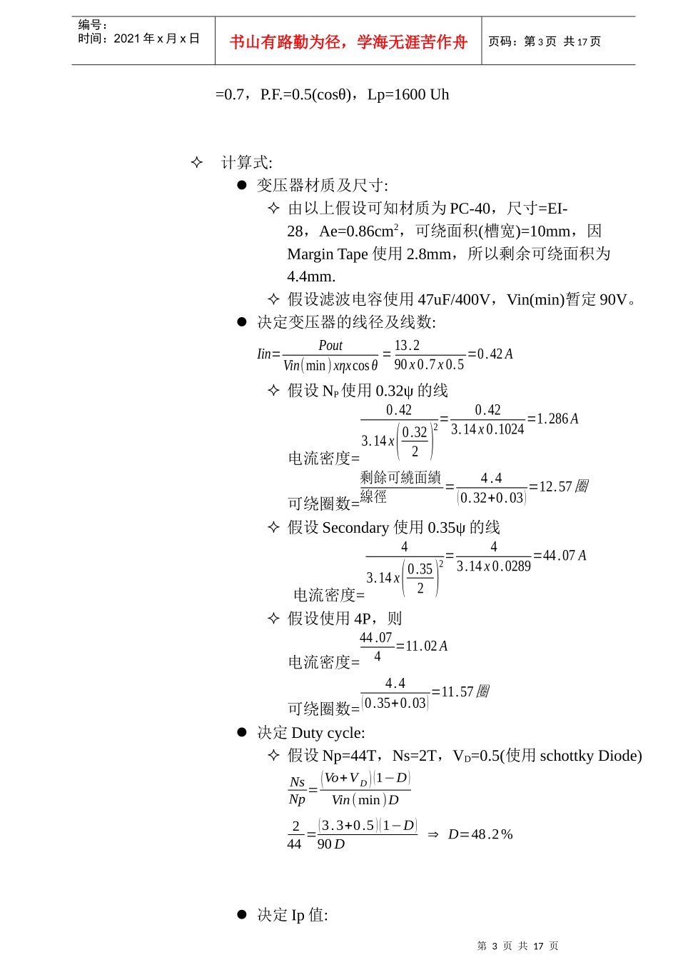 内部开关电源设计资料_第3页