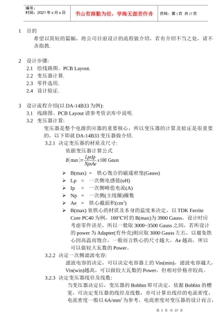 内部开关电源设计资料