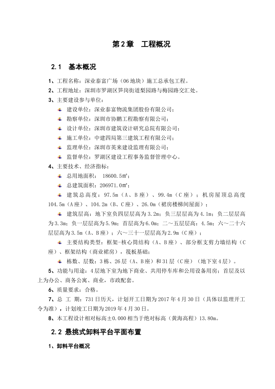 悬挑式卸料平台安全专项施工方案(修改)_第3页