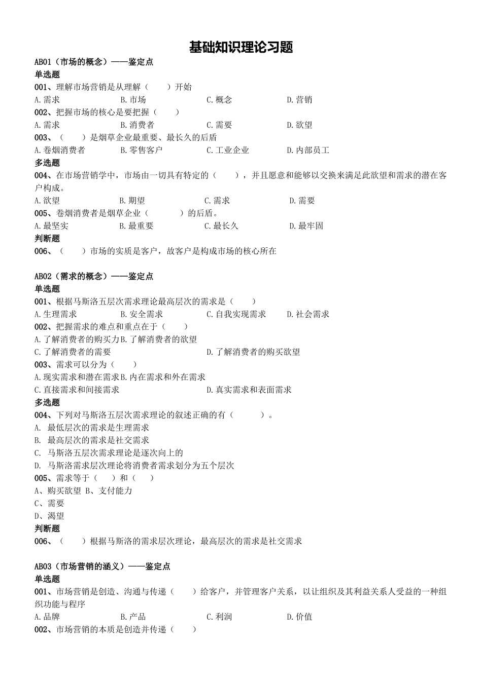 卷烟营销鉴定考试复习资料_第1页